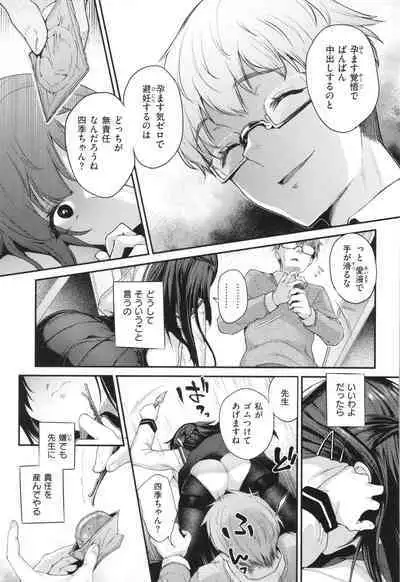 Oshiego to Shika Tsukiawanai