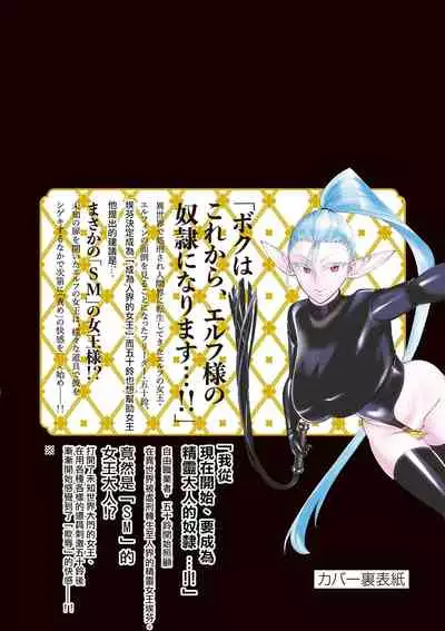 Ch. 7 Elf no Rosoku Zeme! | 第7話 精靈的滴蠟調教!