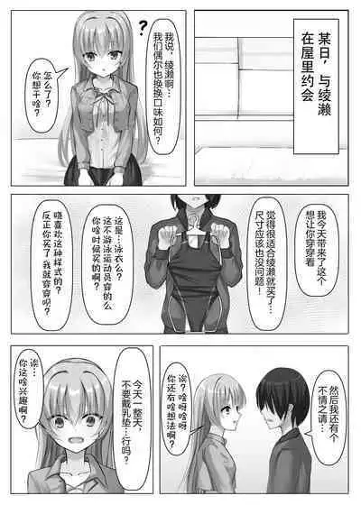 Kyouei Ayaseppai | 竞技泳衣锉刀板