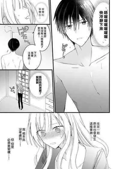 [Kana] Azatokute, Moujuu. ~Toshishita Danshi wa Ichizu ni Zenbu Tabetsukusu~ | 心机猛兽。～年下男子只想将你吞噬殆尽～ 1-4 [Chinese] [莉赛特汉化组]