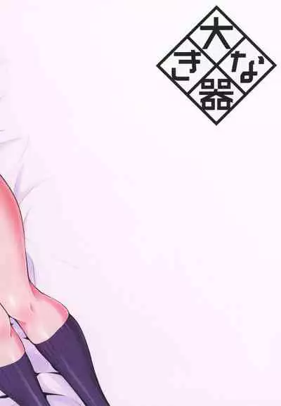 [Okina Utsuwa (Arai Taiki)] Kahanshin Daiichi Shugi 2 [Chinese] [羅莎莉亞漢化] [Digital]