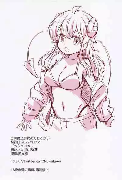 Kono Mahou Shoujo Mendokusai