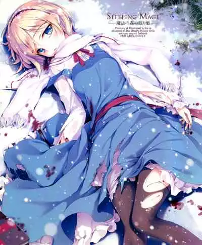 (C81) [Gekidoku Shoujo (ke-ta, Hyuuga, Touma Nadare)] SLEEPING MAGE -Mahou no Mori no Nemurihime- Gekidoku Shoujo Publication Number VII (Touhou Project)[Chinese]
