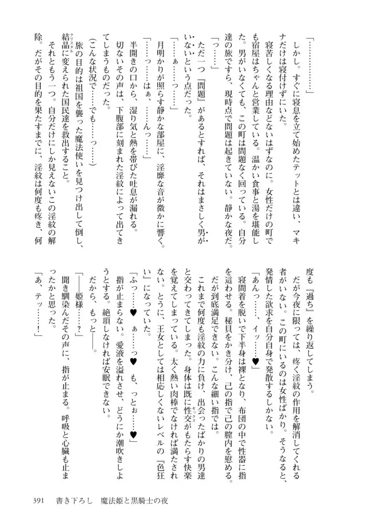 Inmon Mahou Hime Makina no Bitch na Bouken