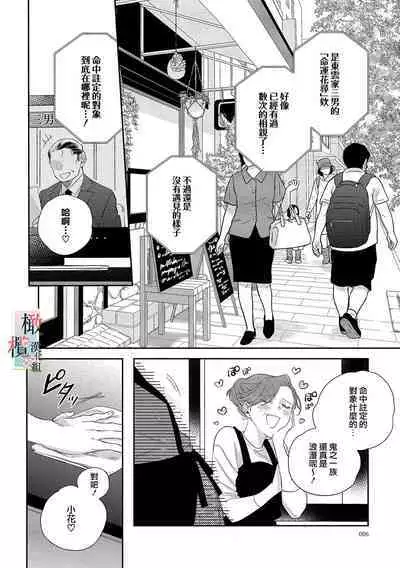[Sassa Man] Oni no Hana Sagashi 1-7 | 鬼之花寻记~01-07话 [Chinese] [橄榄汉化组] [Digital]