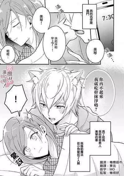 [Nakajō uni] osuwari! Mate! Namecha dame! ! Zen kōtei-kei wan ko ni kyūai sa retemasu~01-05｜坐下！等待！那个不能舔！！被全肯定系小狗猛烈求爱~01-05话[中文] [橄榄汉化组]