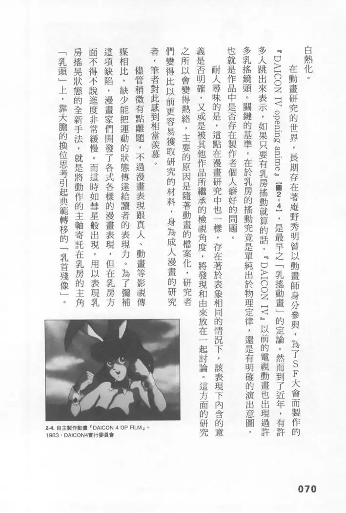 Ero Manga Hyogen Shi | 成人漫畫表現史