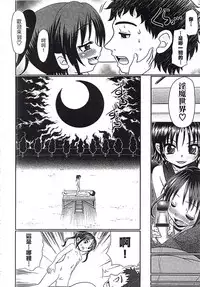 [R-Koga] Mechashiko Hiyakekko | 曬痕女孩來做愛吧 [Chinese]