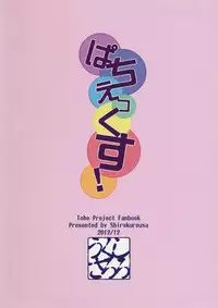 (C83) [Shirokurousa (Sugiyuu)] Patche-x! (Touhou Project)