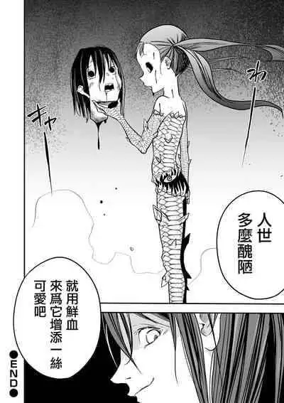 [Himei Yoru] Shoujo to Shoujo to Jigokuezu Kouhen (Ryona King Vol. 14) [Chinese] [沒有漢化] [Digital]