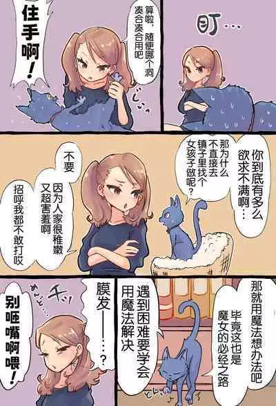 Shoukan Mahou de Kako no Jibun o Shoukan shite Chiisai Jibun to Sex suru Futanari Majokko no Hanashi | 魔法召唤过去的自己后,和小小的自己做爱的魔女物语