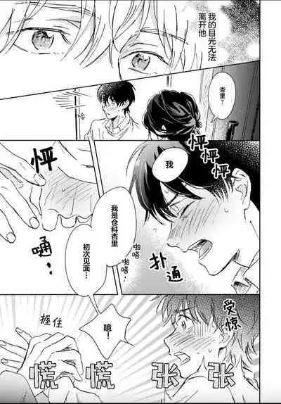 Nii-san wa Omega no Ore to Tsugai ni Naritai | 哥哥想和身为Omega的我结成番