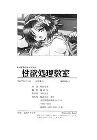 [Oyama Yasunaga] Seiyoku Shori Kyoushitsu