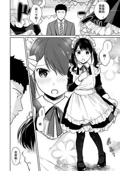 1LDK+JK Ikinari Doukyo? Micchaku!? Hatsu Ecchi!!? | 1LDK+JK 突然間展開同居? 極度貼近!?初體驗!? Ch. 18-32