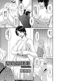 [Bai Asuka] Keiyaku doreidzuma Ch. 1-10