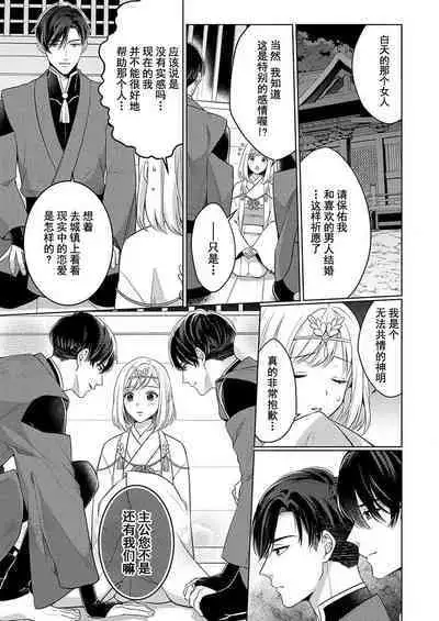 [Kawano ta ko shi] tsukushi sugiru osu 2-biki.~ Kamisama wa shugo-jū to majiwari koi o shiru | 尽心尽力的他们2个。～神明大人守护兽互诉爱恋 (oretachi 2-ri ni oborero yo? [TL 3-ri etchi Story] ) [Chinese] [莉赛特汉化组]