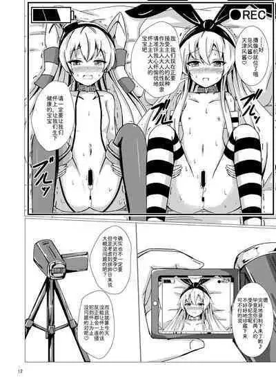 [Aiirosakura (Aikawa Ryou)] Kuubo Wo-Kyuu-chan no Shimakaze Yuri Dorei Choukyou ~Kanketsuhen~ (Kantai Collection -KanColle-) [Chinese] [影之音个人汉化] [Digital]