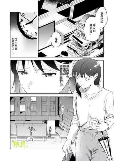 sai syoukan sa re ta moto seizyo ha goei kisi ni tora wareru|再次召唤的前圣女被护卫骑士囚禁