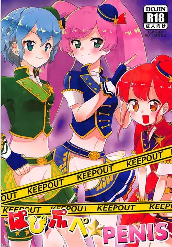 (C91) [Shan Maryland (Natin)] Papipupe PENIS (PriPara)