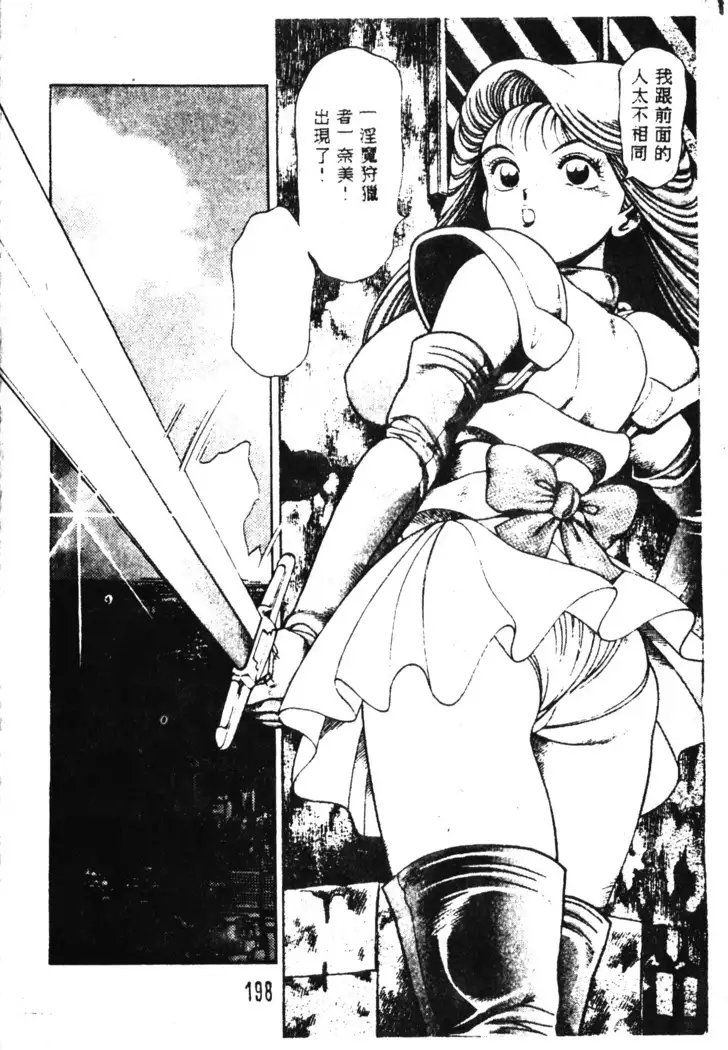 Nami SOS! Incubi Hunter Nami Vol.1 First Battle