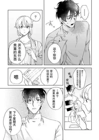 [Ryo] Osananajimi ja tarinai ~ seitai-shi no shigi wa yasashiku zuru i ~ | 无法满足于青梅竹马的关系~推拿师他的指技又厉害又狡猾~ Ch. 1-6 [Chinese] [莉赛特汉化组]