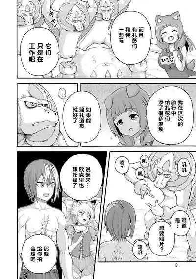 不徳のギルド 8巻