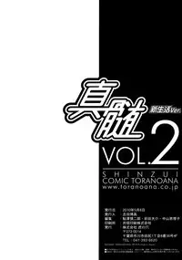 [Kabushikigaisha Toranoana (Various)] Shinzui Shinseikatsu Ver. Vol. 2 | Shinzui New Life Ver. Vol.2 [English] [SaHa]