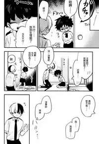 (Douyara Deban no Youda! 14) [Hirari] Mate ga Dekiru Todoroki-kun to (Boku no Hero Academia) [Chinese] [沒有漢化]