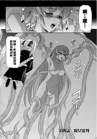 [Sukesaburou] Kurobara no Kishi ~Seitei Rosa~ [Chinese] [Digital]