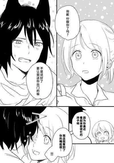 Okitsune Shachou no Saraware Hanayome | 狐狸社长的诱拐新娘 1-5 end