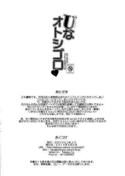 [Studio Rakkyou (Takase Yuu)] Ultimate na Otoshigoro (Battle Spirits: Saikyou Ginga Ultimate Zero) [Digital]