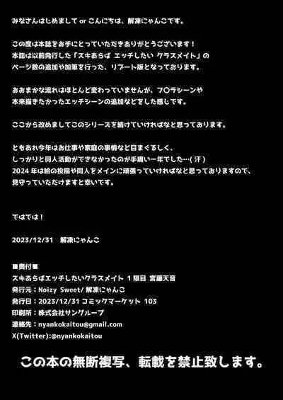 Suki Araba Ecchi Shitai Classmate 1-genme Miyafuji Amane