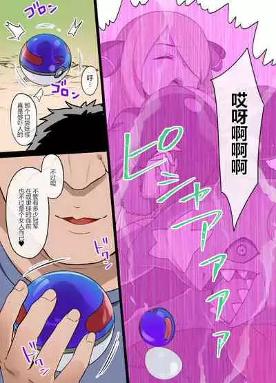 スレイブボール洗脳~シロナ&ガブリアス編