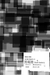 (SC2016 Winter) [Dark battery (Myouga)] Eikyuu Kangoku (Rakuen Tsuihou -Expelled from Paradise-)