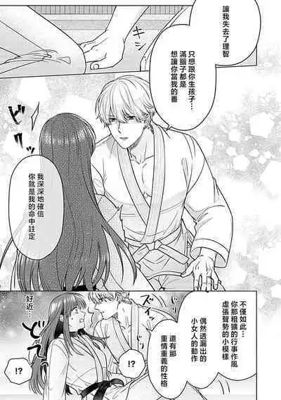 Daikiraina Aitsu wa Doesu de αna Onzoushi Hatsujou Dekiai Sex Marriage | 最讨厌的那家伙是抖S α大少爷 溺爱发情sex marriage 3-5