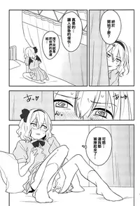 (Reitaisai 16) [Tojora-men (Toujou)] Kanjite! True LOVE Love Love! (Touhou Project) [Chinese] [oo君個人漢化]