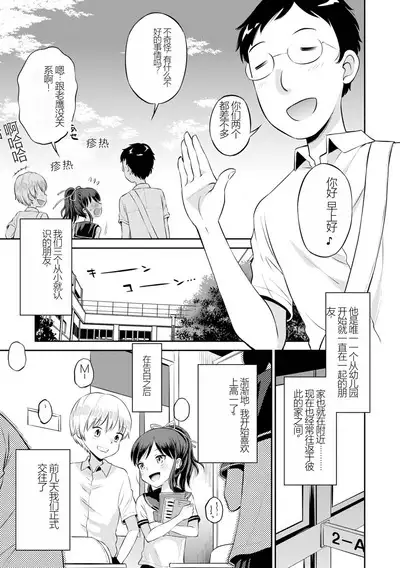 [Tamachi Yuki] Netorare Sankaku Kankei [Digital] 机翻未修，抛砖引玉，等正翻出来随时下架