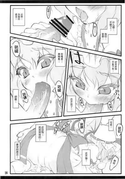 (C78) [CHIRIAKUTA (Yaburebouki Akuta)] Remilia ~Touhou Shoujo Saiin~ | 蕾米莉亚 ~東方少女催淫~ (Touhou Project) [Chinese] [白上フブキ.eth×真不可视汉化组]