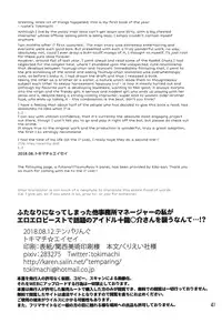 Futanari ni Natte Shimatta Tajimusho Manager no Watashi ga Eroero Beast de Wadai no Idol Tsunashi Ryunosuke-san o Osou nante...!?