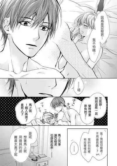 hiraite misete? Naka made zenbu. Toshiue osananajimi no aibu wa hageshikute yasashī | 敞開讓我看看吧？包括裡面的全部。年上竹馬的愛撫既激烈又溫柔 1-3