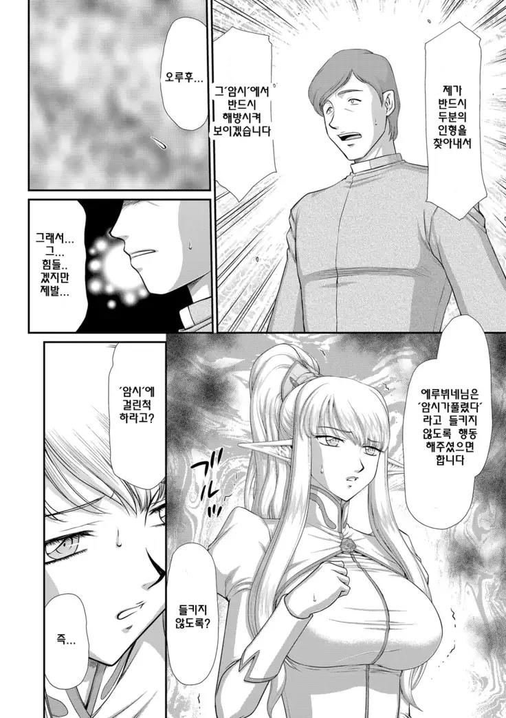 Inraku no Seijo Elvine | 음락의 성녀 에루뷔네