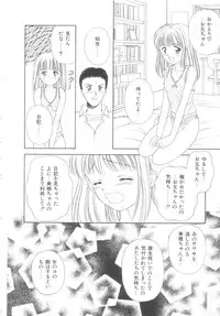 [Ayumi] Hajimete wa Yasashiku - It's Mild... for the First Time.