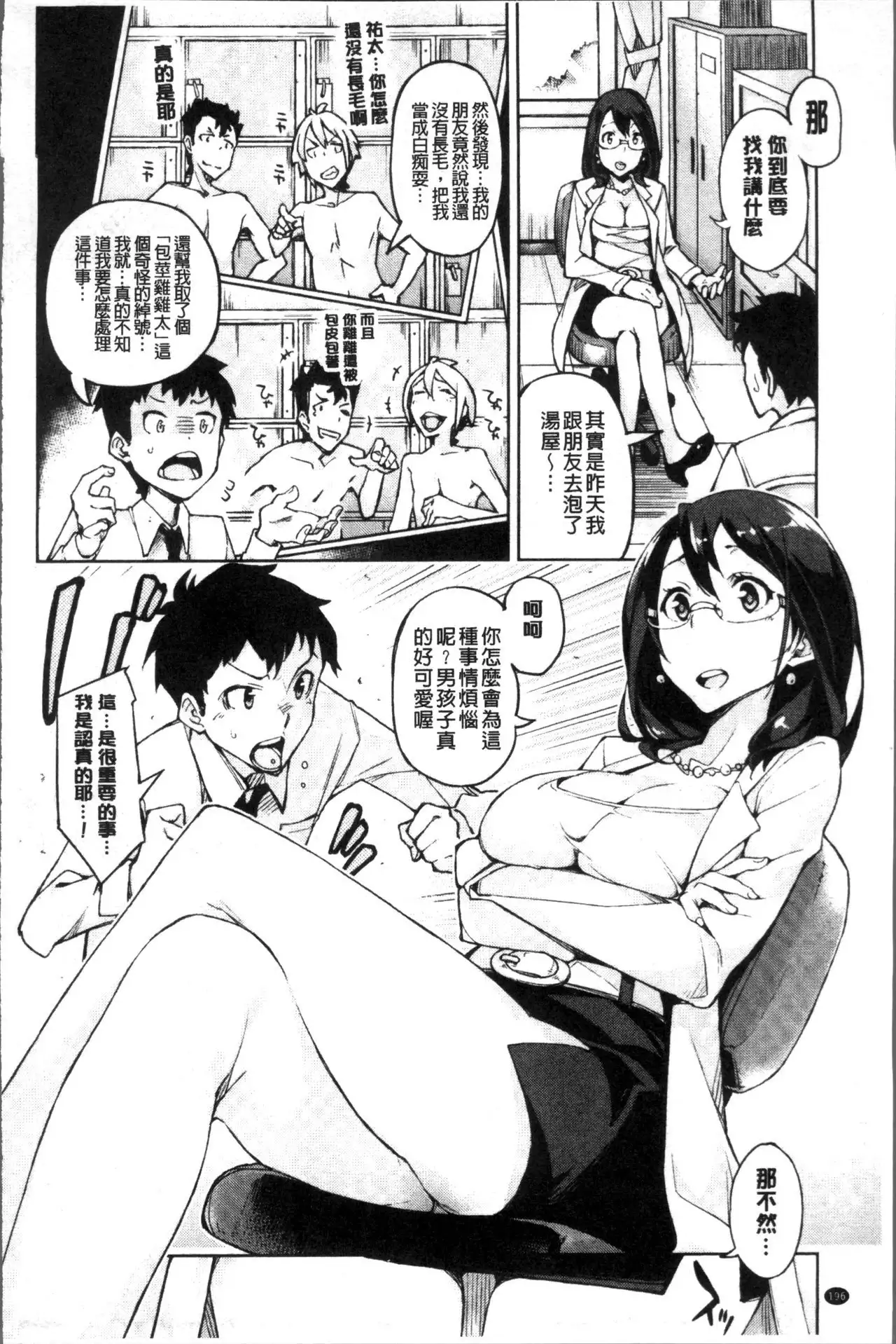 Koi Wazurai | 戀愛的性煩惱