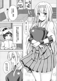 (C92) [satomachine. (Satou Samu)] Shoukaku no Teitoku Nyuuiku Nisshi Matome Ban (Kantai Collection -KanColle-)