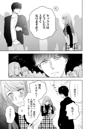 Konya Hashitanai Kimi o Daku. Ch. 1-3