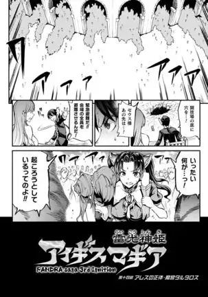 Raikou Shinki Igis Magia II -PANDRA saga 3rd ignition- + Digital Special Poster