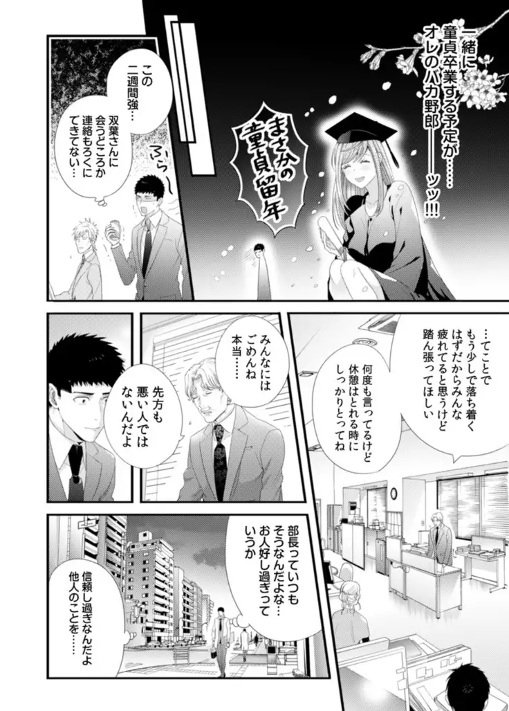 Please Let Me Hold You Futaba-San! Ch. 1-4