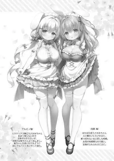 W Sakura-chan no Fuwatoro Sand!