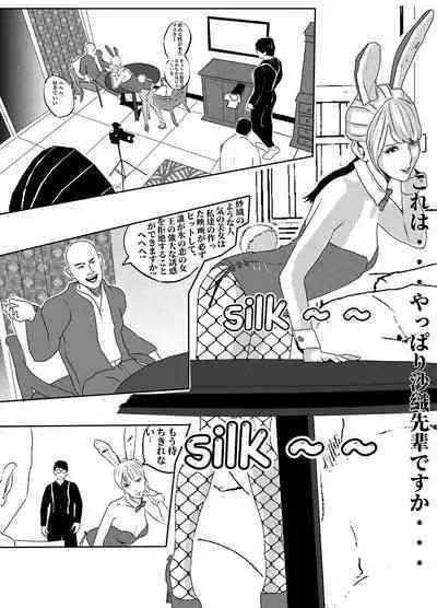 I must be out of my mind to fall in love with SAORI, the Snuff Queen Ch.1-16