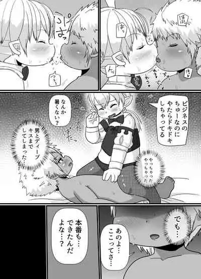 褐色ララフェル♂がほも堕ちする漫画